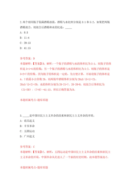 2021年12月河南焦作市温县公开招聘事业单位人员478人押题训练卷第4卷