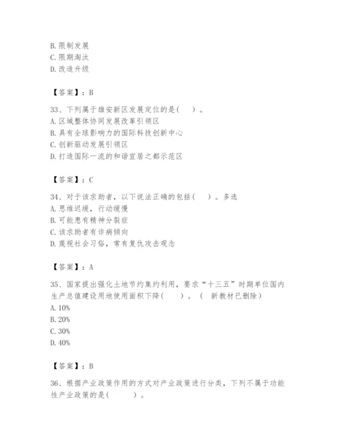 2024年咨询工程师之宏观经济政策与发展规划题库精品（夺分金卷）.docx
