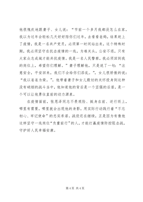 派出所党员先进事迹新型冠状病毒疫情防控先进个人事迹材料 (2).docx