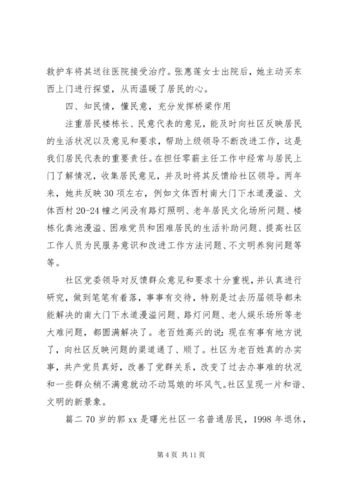 社区优秀党员个人先进事迹材料-优秀党员个人先进事迹材料.docx