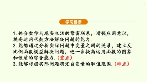 人教版数学九年级下册26.2.1实际问题中的反比例函数课件（23张PPT)
