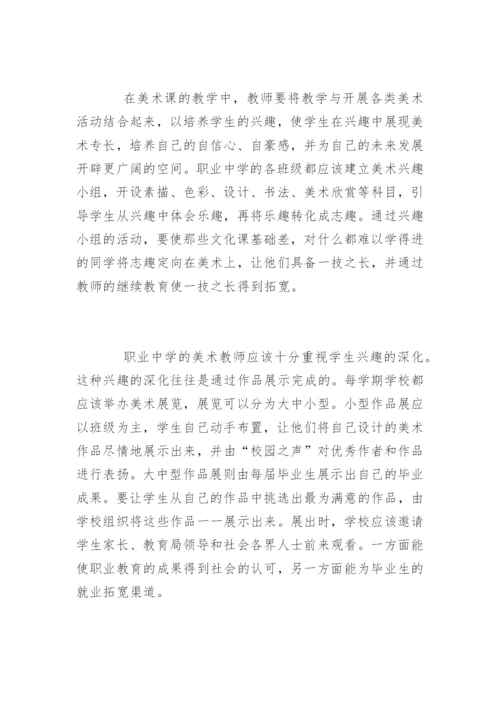 美术教学论文-强化美术教学  提高学生综合素质.docx