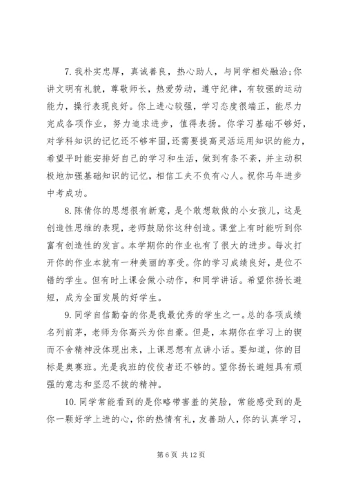 初三学生学期末教师评语.docx