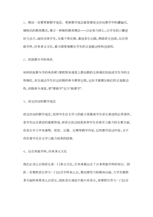 音乐教师面试.docx