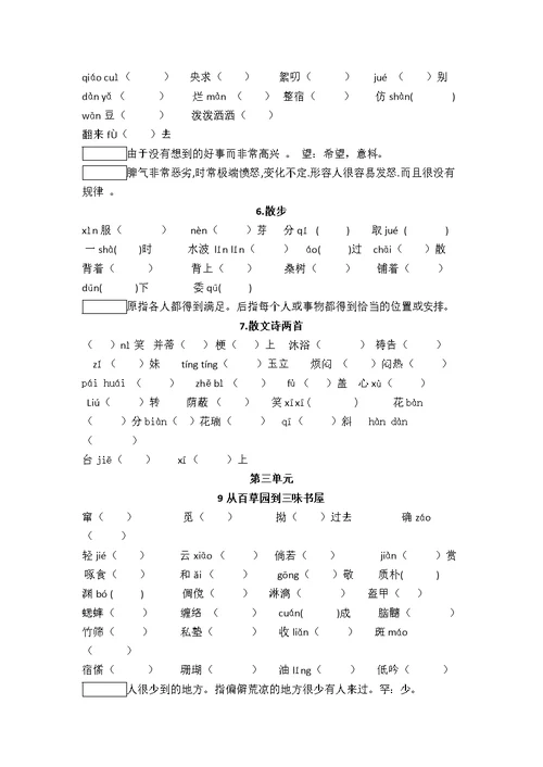 部编本七年级语文上册字词练习(含答案)