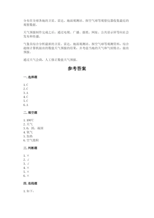 教科版三年级上册科学期末测试卷含完整答案（夺冠系列）.docx