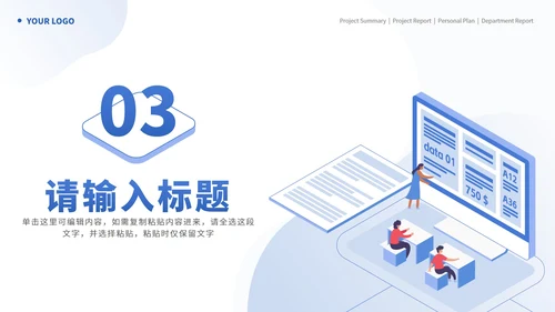 蓝色简约2.5D销售部周报PPT模板