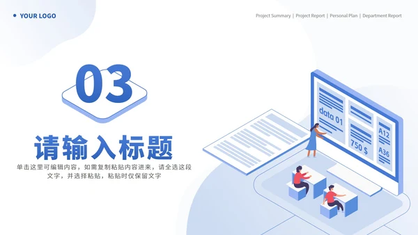 蓝色简约2.5D销售部周报PPT模板