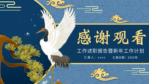 中式国潮风述职报告工作总结PPT模板
