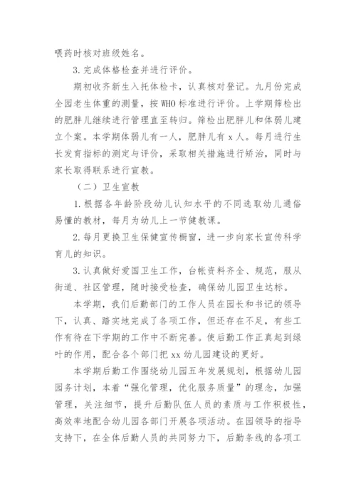 年度幼儿园后勤工作总结.docx