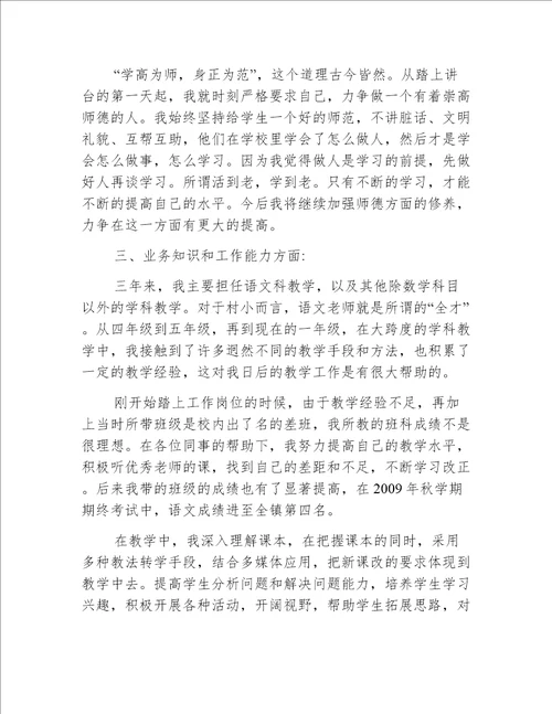 特岗教师考核个人总结