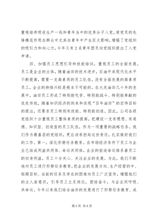 探索基层党组织建设新途径 (4).docx