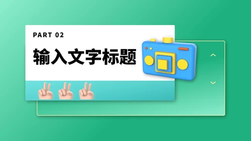 3D风格年终总结PPT模板