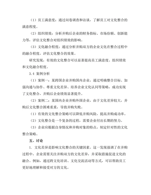 企业并购后的文化整合研究