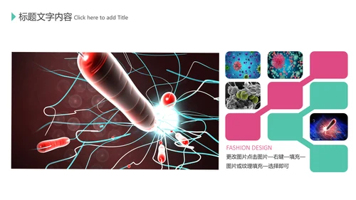 医疗微生物细菌病毒微生物ppt动态模板