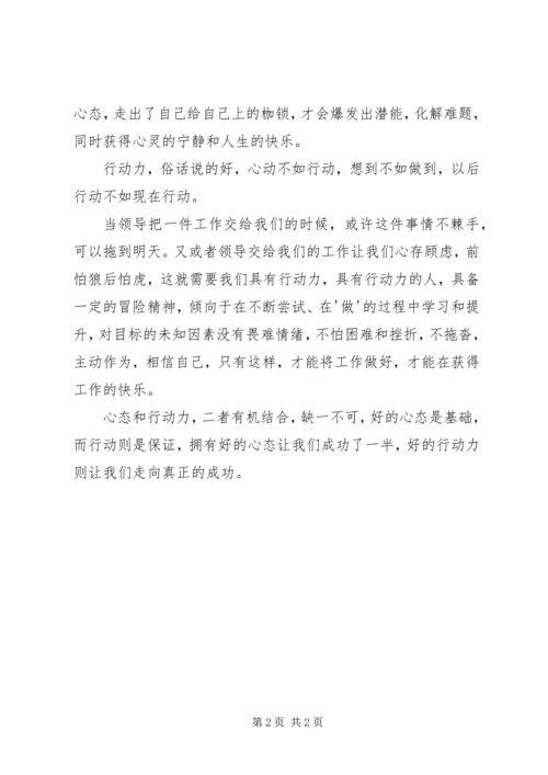 如何做好本职工作心得体会_1.docx