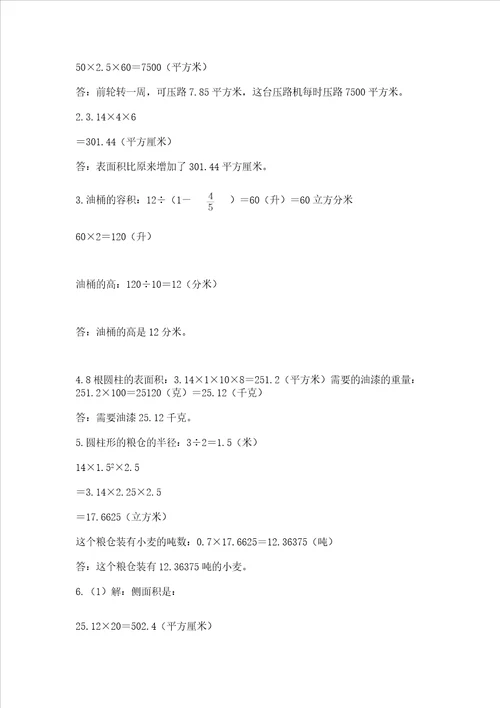 浙教版六年级下册数学第四单元 圆柱与圆锥 测试卷及完整答案夺冠系列