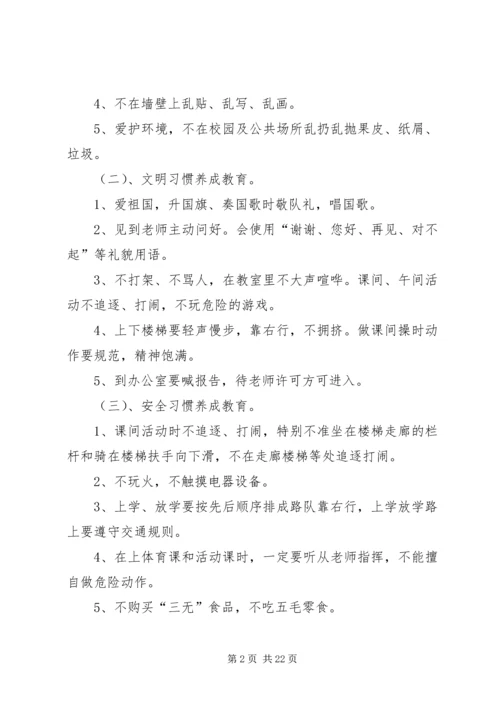 学生行为规范养成教育月活动实施方案.docx