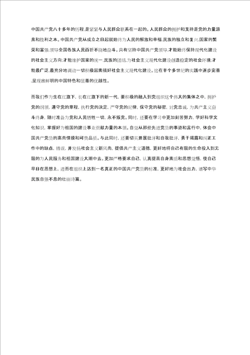 大学生入党积极分子党课学习思想汇报