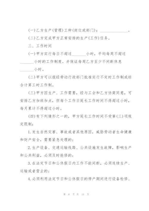 暑假工劳动合同范本5篇.docx