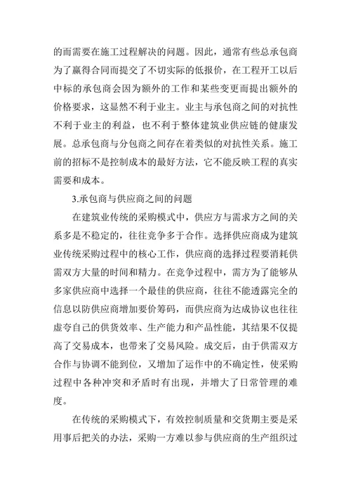 浅谈我国建筑行业的供应链管理
