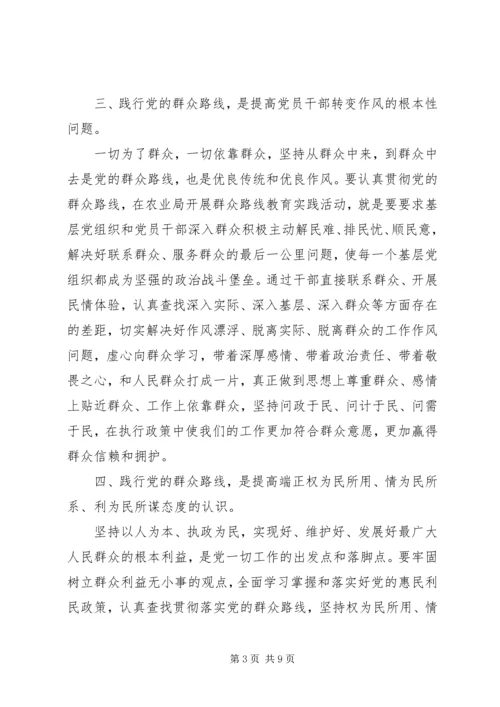 坚持走党的群众路线心得体会范文.docx