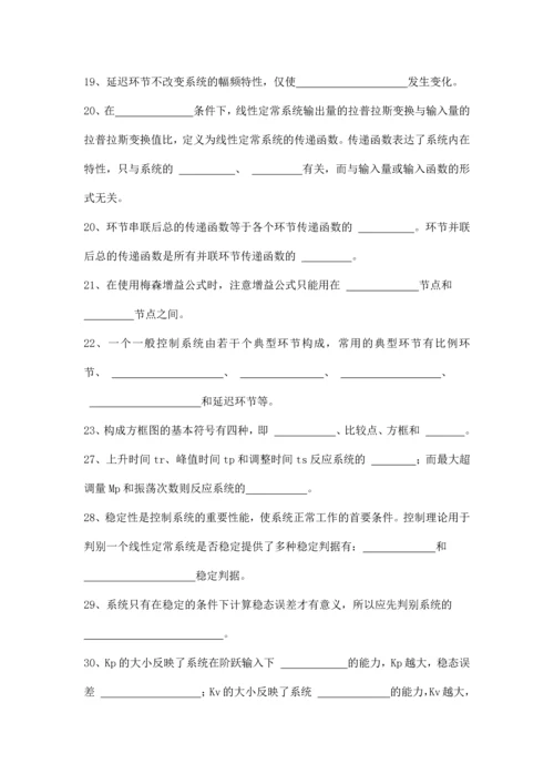 自动控制原理复习题(二).docx