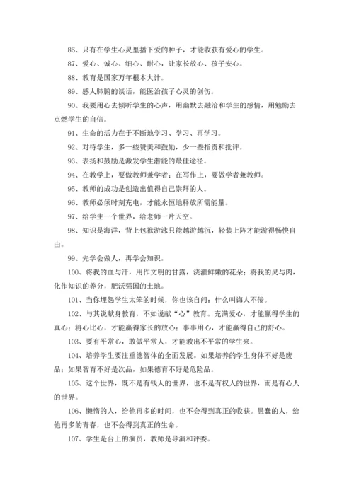 著名的教育经典名言摘抄.docx