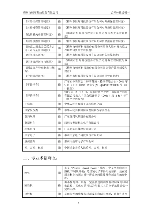 xx科技股份有限公司公开转让说明书.docx