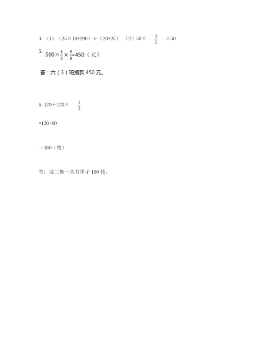 人教版六年级上册数学期中考试试卷附参考答案【满分必刷】.docx