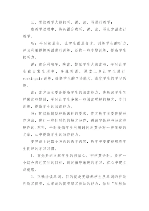 六年级下册英语教学工作总结.docx