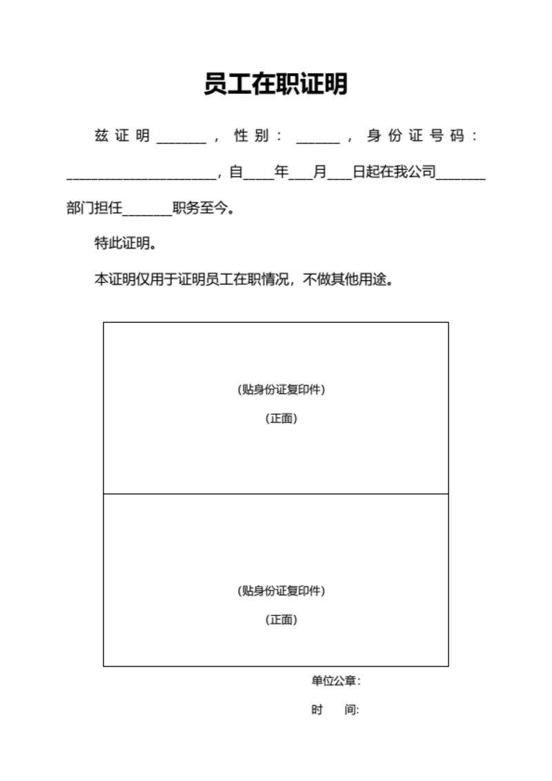 在职证明工作证明（身份证版）