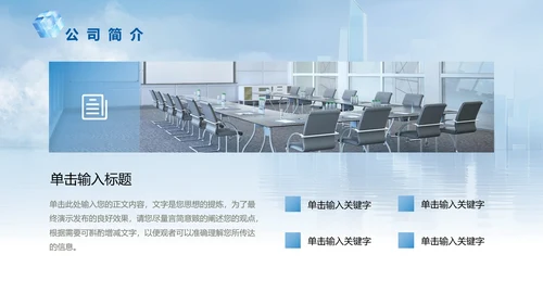 互创未来创意魔方企业介绍通用PPT模板