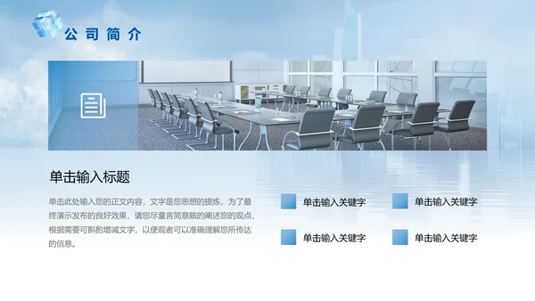 互创未来创意魔方企业介绍通用PPT模板