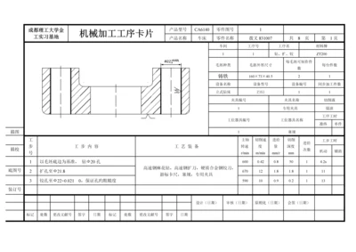 机械制造标准工艺学优质课程设计拔叉标准工艺卡片和专项说明书.docx