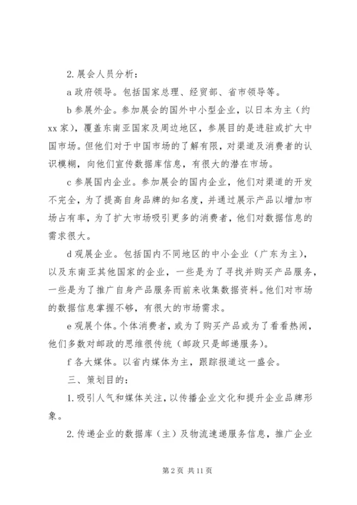 邮政展会活动方案 (2).docx