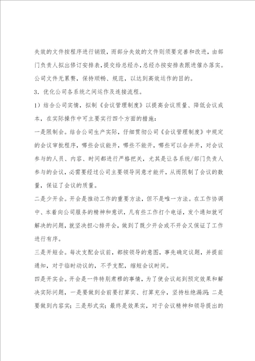 总经理秘书述职报告 述职报告