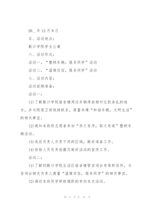 有关开展志愿活动的策划书.docx