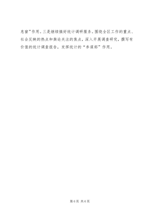 市区统计局上半年工作报告.docx