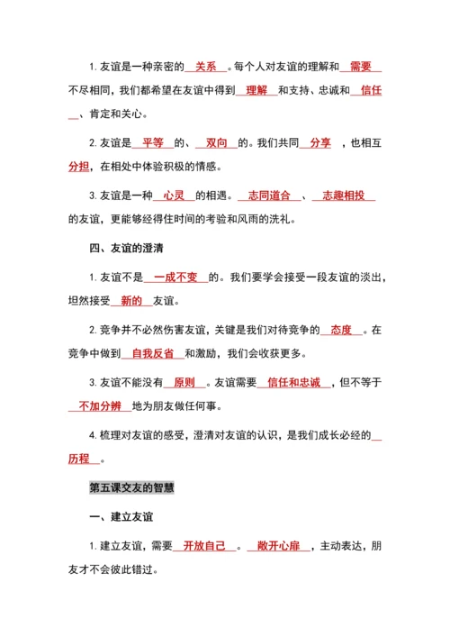 七年级上册道德与法治重点知识背诵汇总    .docx