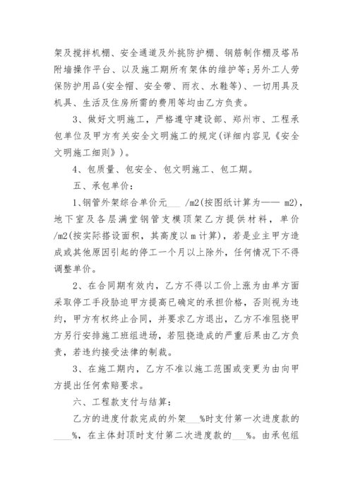 钢管架工程承包合同书.docx