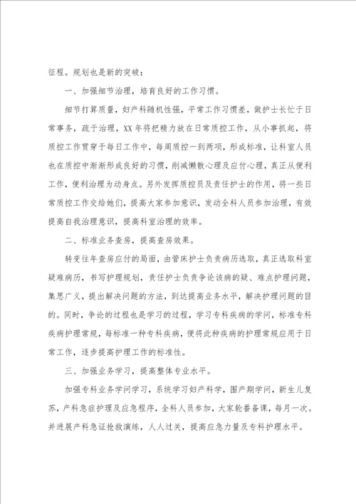 护理部工作计划：妇产科护理年度工作计划