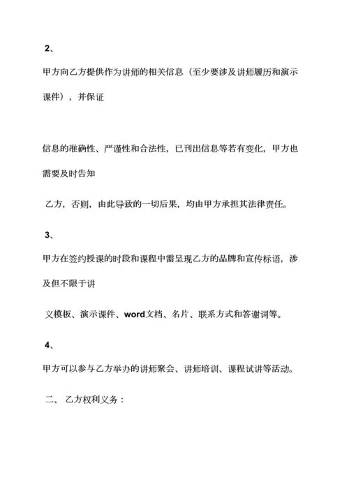 合同范本之培训课程代理合同.docx