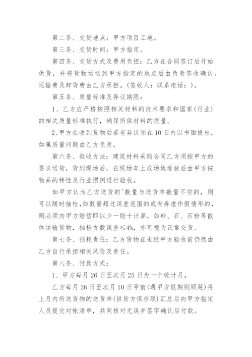 工程建筑材料采购协议书.docx