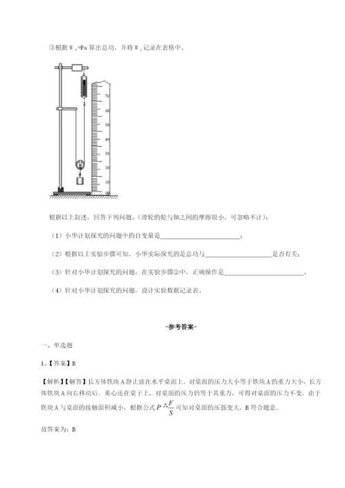 第一次月考滚动检测卷-重庆市大学城第一中学物理八年级下册期末考试综合测评试题（含详细解析）.docx