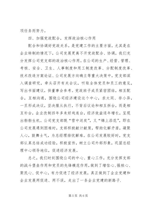 抓好企业党建,引领经济发展.docx