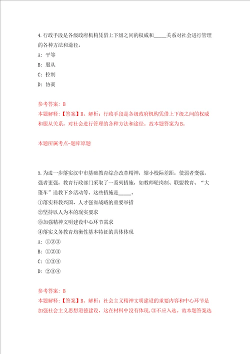广西河池市罗城县人民政府办公室招考聘用强化训练卷8