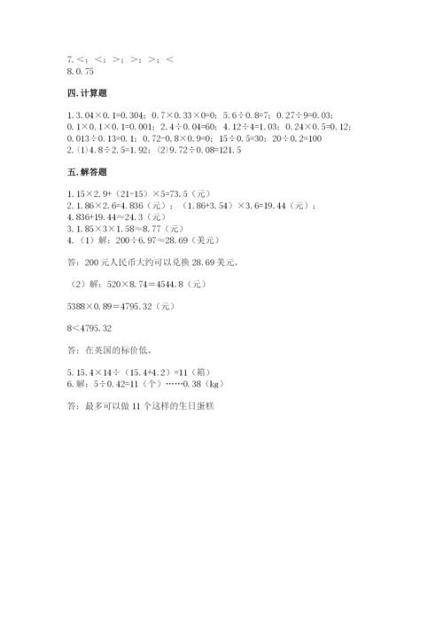 人教版数学五年级上册期中测试卷及参考答案.docx
