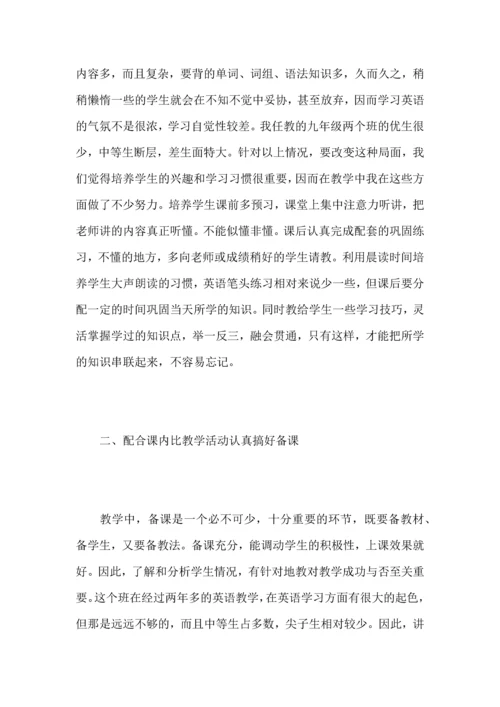 初三英语教师期中教学总结范文.docx