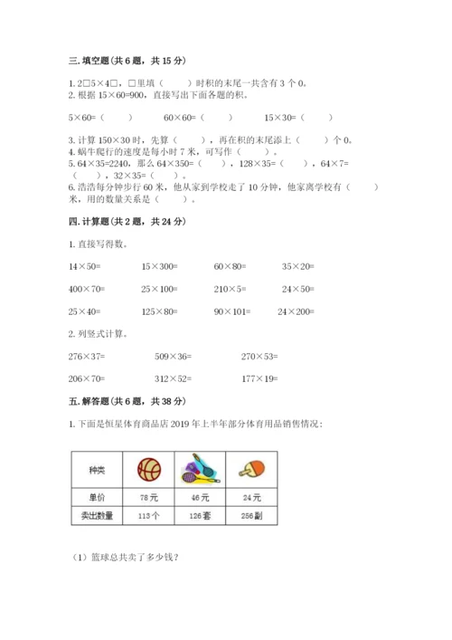 西师大版四年级上册数学第四单元 三位数乘两位数的乘法 测试卷（培优）.docx